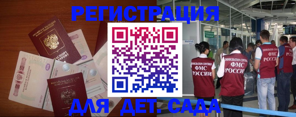 регистрация в Богородске