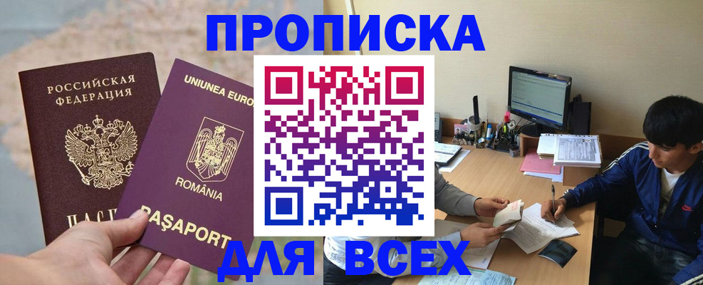 прописка гарантия в Богородске