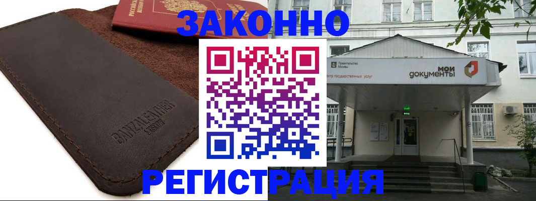 временная регистрация гарантия в Богородске