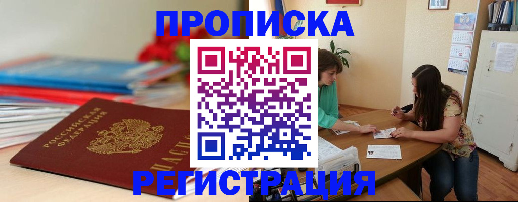 прописка поиск в Богородске