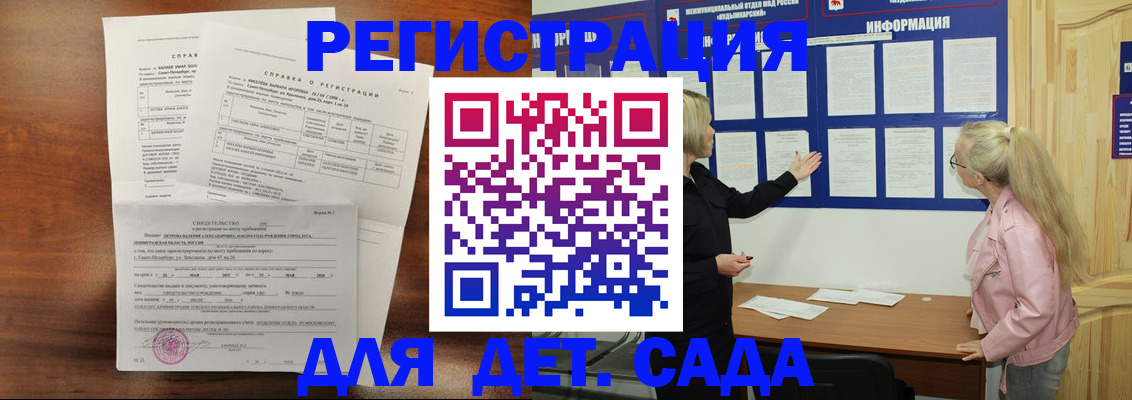 регистрация для школы в Богородске